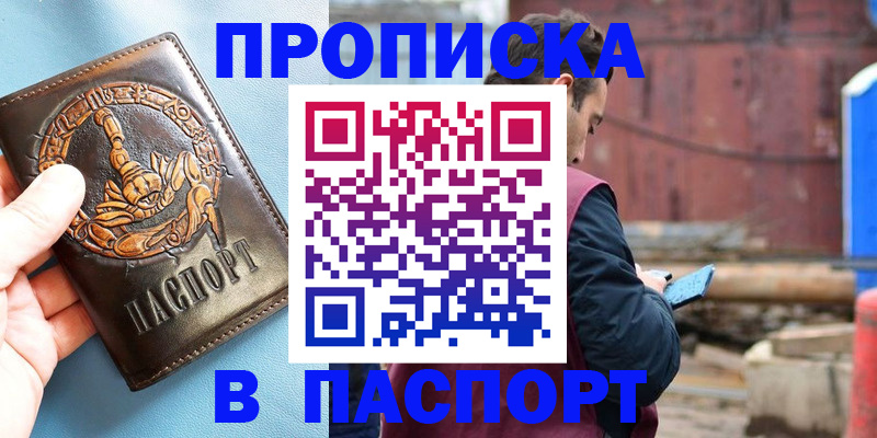 прописка в Луге